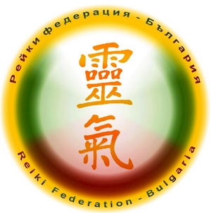 Reiki Federation Bulgaria